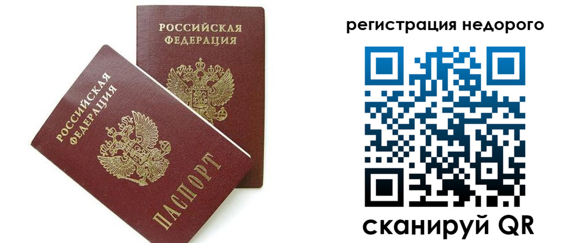 прописка в квартире в Белокурихе