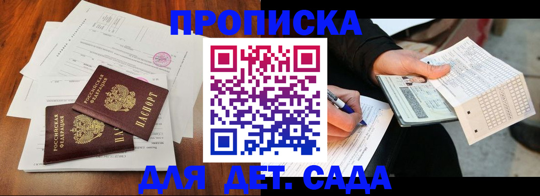 временная регистрация в квартире в Белокурихе