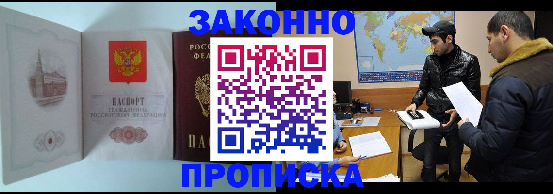 временная регистрация гарантия в Белокурихе
