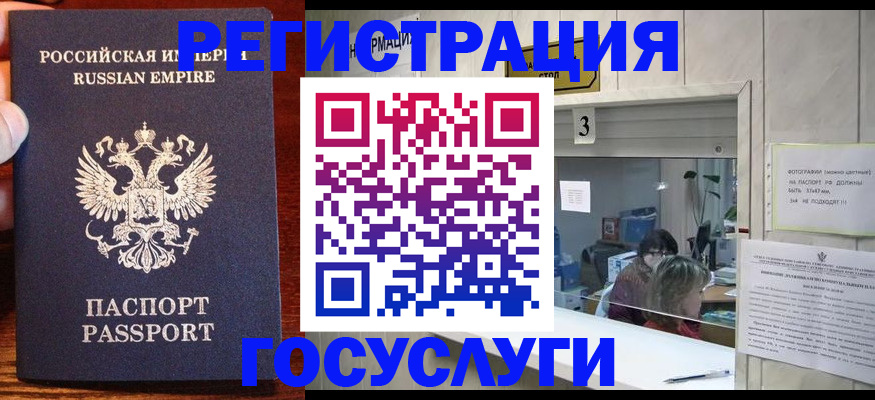 прописка ребенка в Белокурихе
