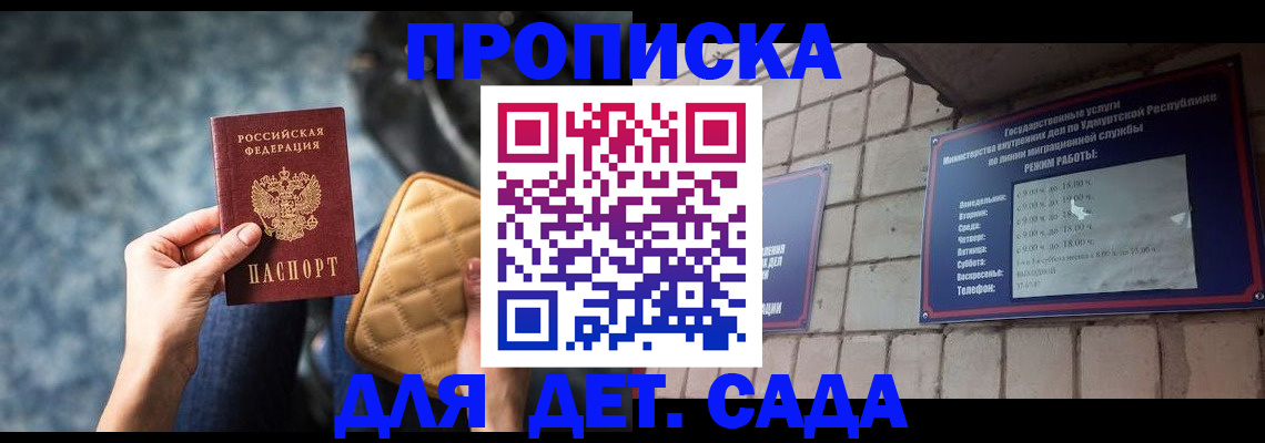 прописка штамп в Белокурихе