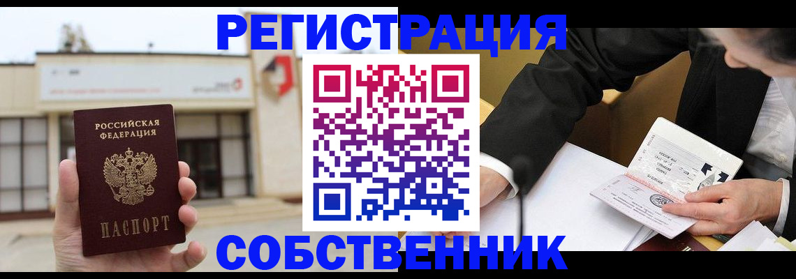 временная регистрация для школы в Белокурихе