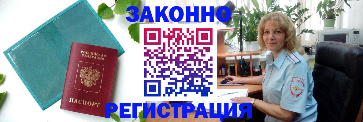временная регистрация для школы в Белокурихе