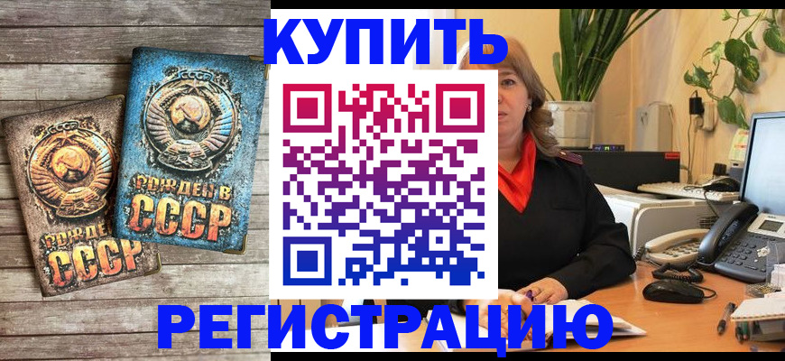 временная регистрация законно в Белокурихе