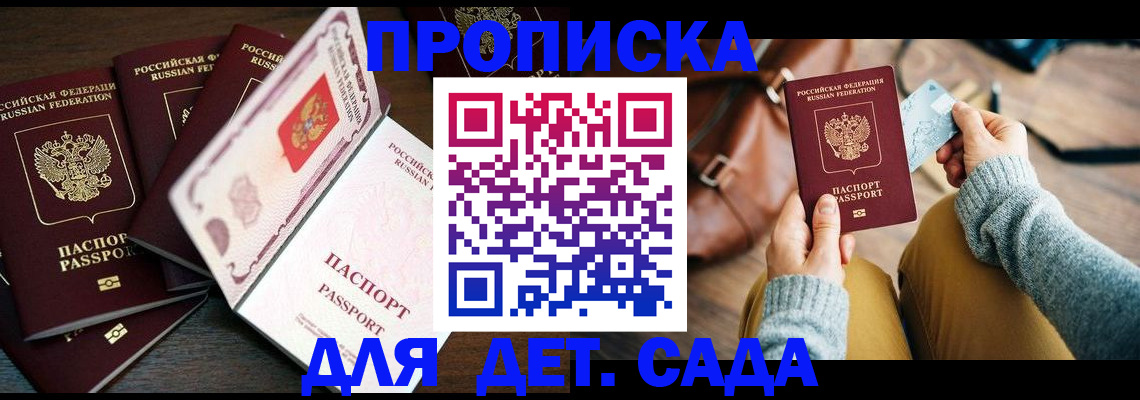 регистрация для школы в Белокурихе