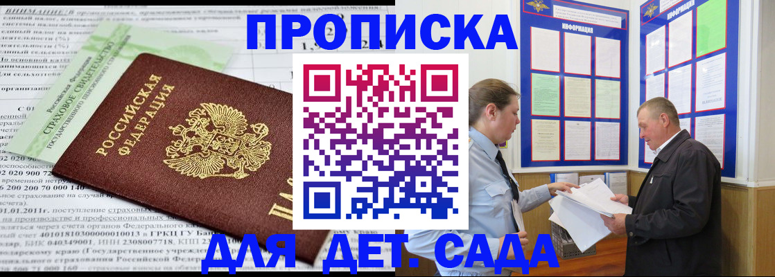 регистрация для дет. сада в Белокурихе